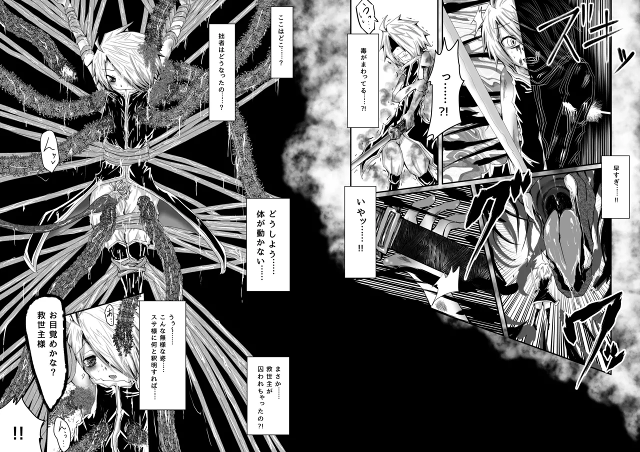 拙者が救世主だからってこの身を食い尽くしてやろうとか思わないよね? page 6 full