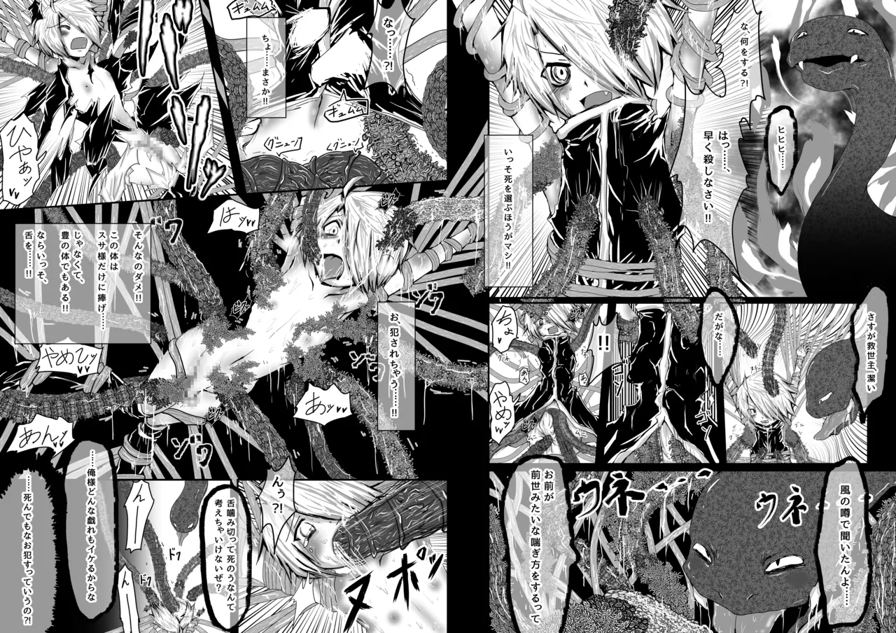 拙者が救世主だからってこの身を食い尽くしてやろうとか思わないよね? page 7 full