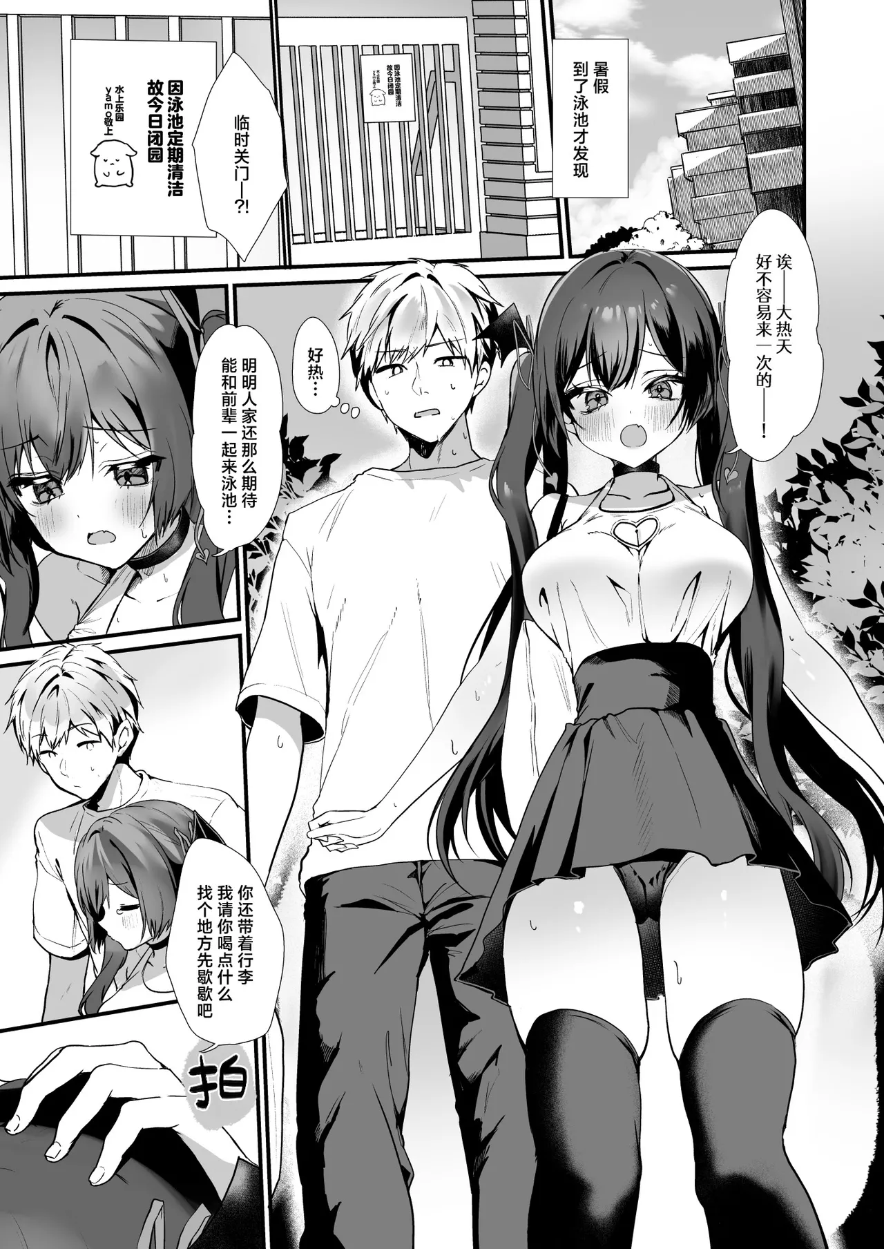 小悪魔ちゃんのこうげき 9｜小恶魔的甜蜜攻势! 9 ~香汗淋漓室内泳装做爱篇~ page 4 full