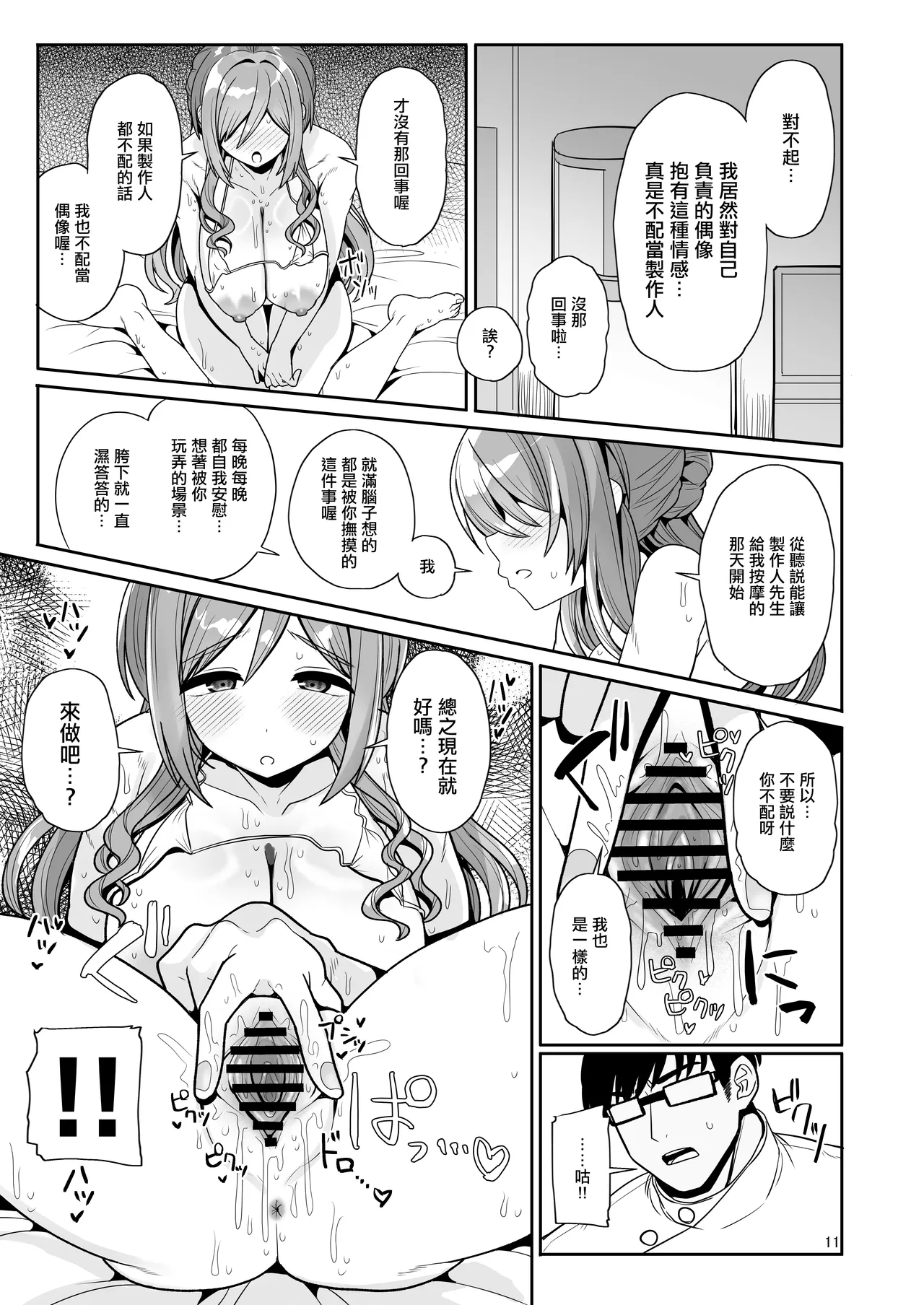 tAnaue_Tanakala_Producer_kun,_Massage_Shitekurerutte_Hontou_Gakuen。 page 10 full