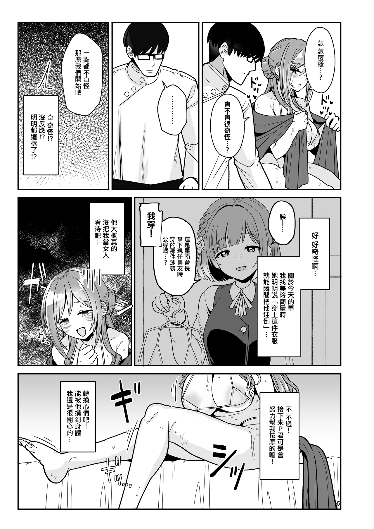 tAnaue_Tanakala_Producer_kun,_Massage_Shitekurerutte_Hontou_Gakuen。 page 4 full