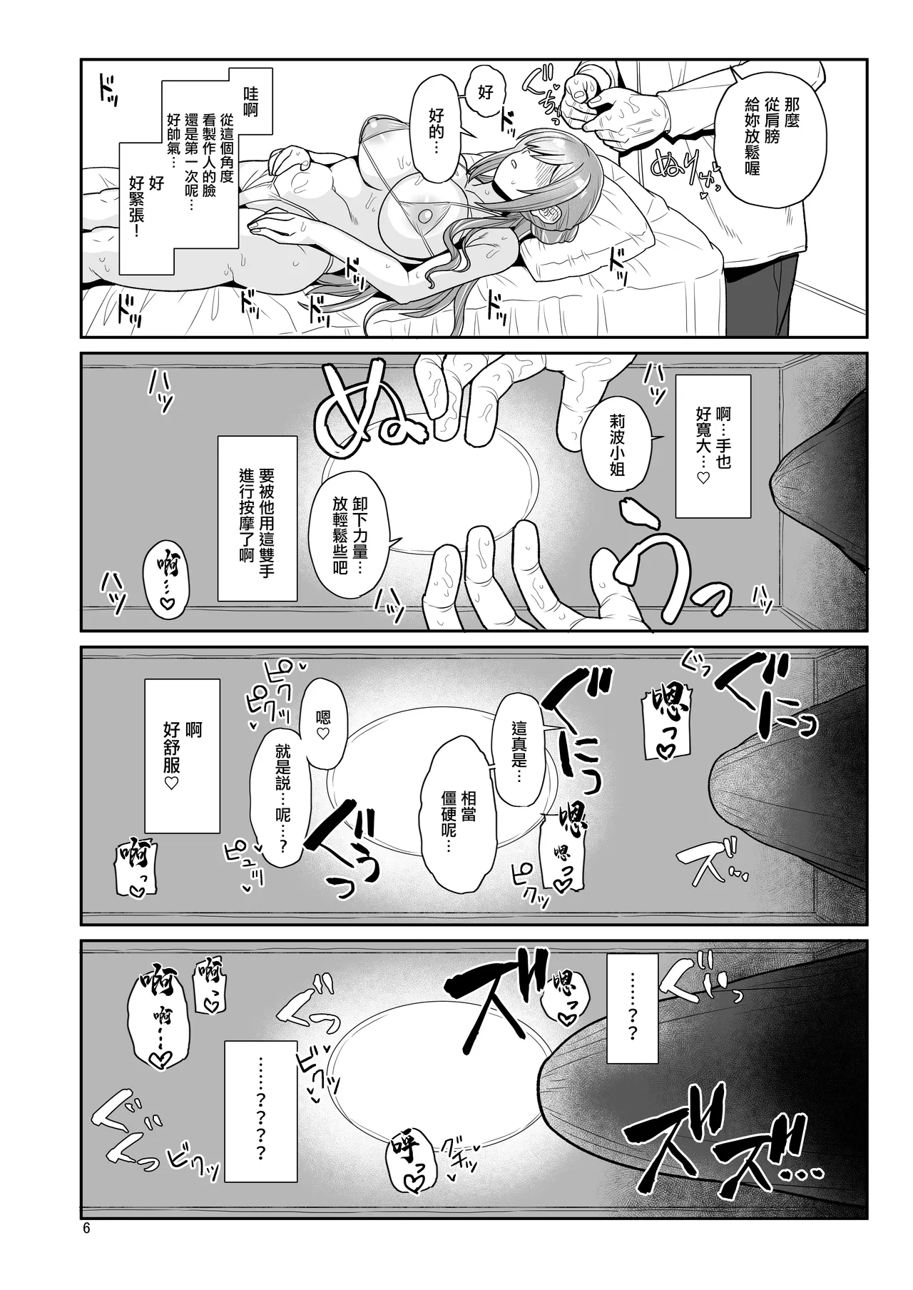 tAnaue_Tanakala_Producer_kun,_Massage_Shitekurerutte_Hontou_Gakuen。 page 5 full