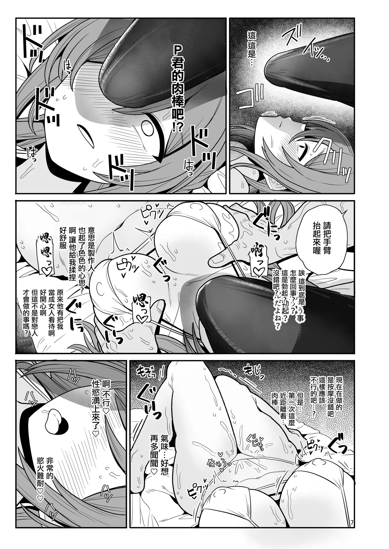tAnaue_Tanakala_Producer_kun,_Massage_Shitekurerutte_Hontou_Gakuen。 page 6 full