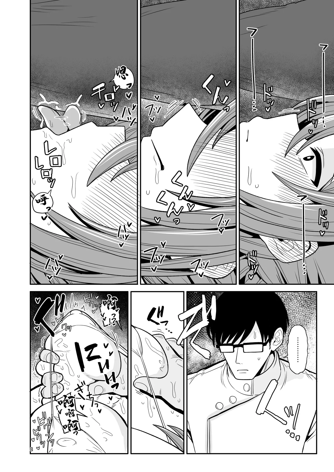 tAnaue_Tanakala_Producer_kun,_Massage_Shitekurerutte_Hontou_Gakuen。 page 7 full