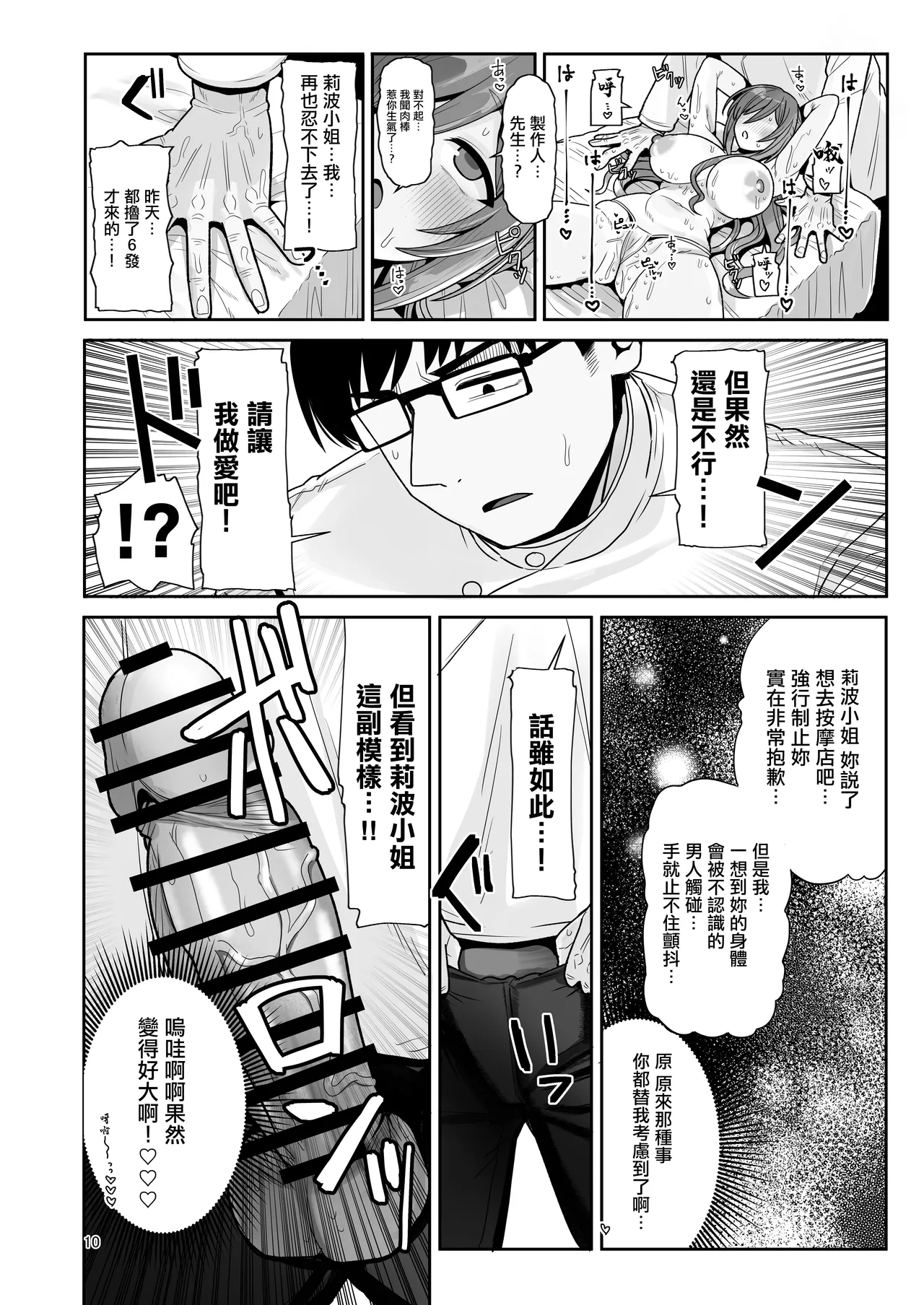 tAnaue_Tanakala_Producer_kun,_Massage_Shitekurerutte_Hontou_Gakuen。 page 9 full