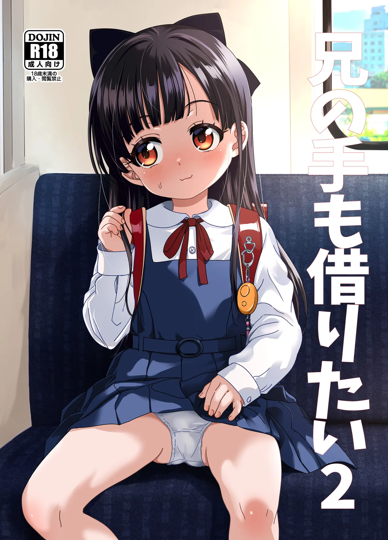 Ani no Te mo Karitai 2 page 1 full