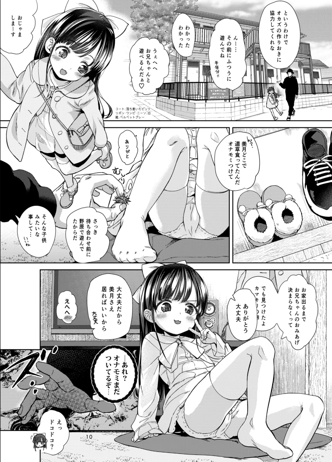 Ani no Te mo Karitai 2 page 10 full