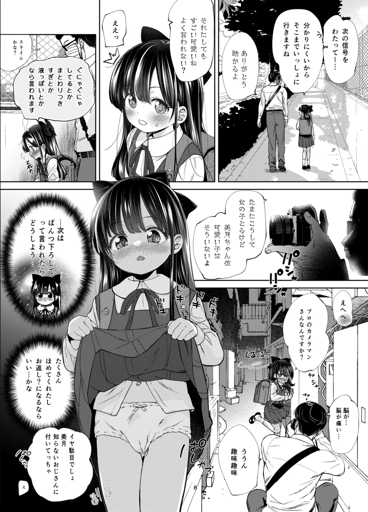 Ani no Te mo Karitai 2 page 8 full