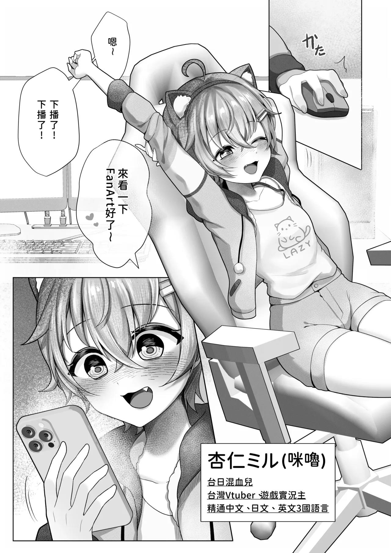 Onaka Suita! Annin Miru-chan, Demae o Tanomou! | 太餓了！杏仁咪嚕來點些外送吃吧！ page 4 full