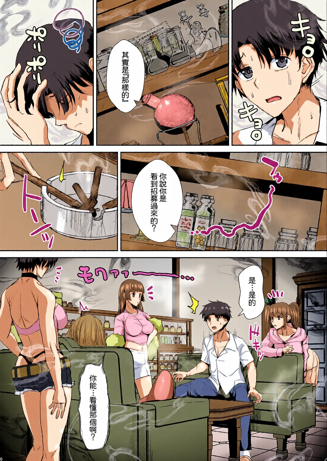 Gal Succubus ni Sakusei Sareru Dake no Kantan na o Shigoto page 4 full