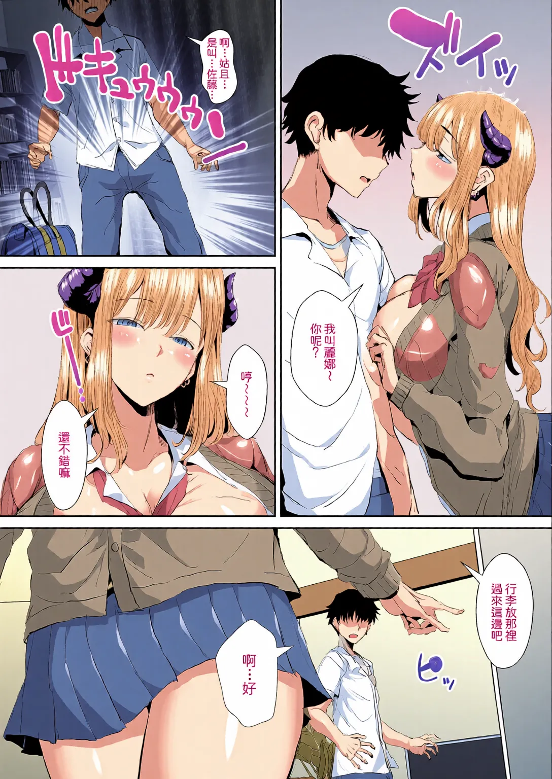 Gal Succubus ni Sakusei Sareru Dake no Kantan na o Shigoto page 8 full