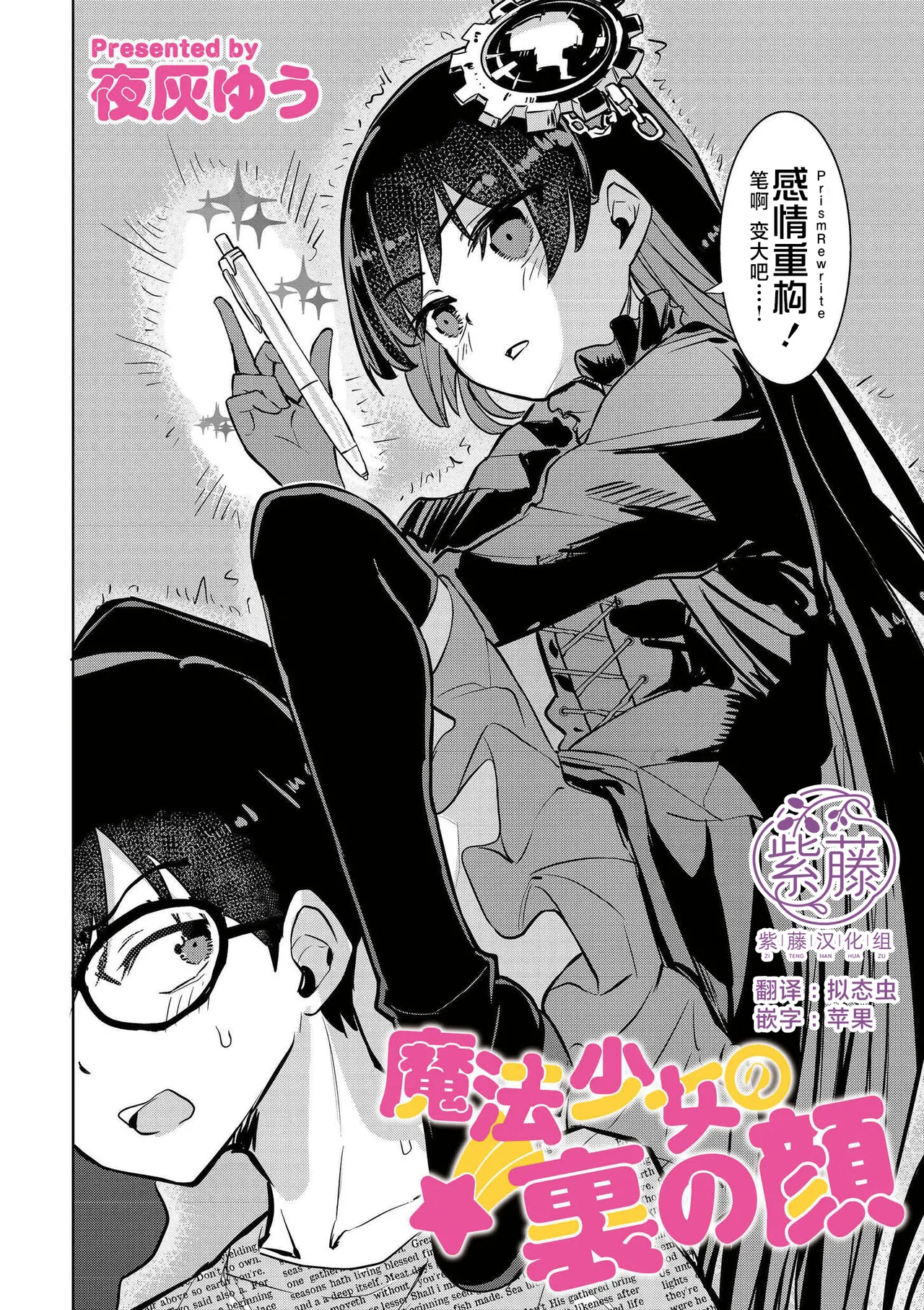 【夜灰ゆう】魔法少女の裏の顔 page 1 full