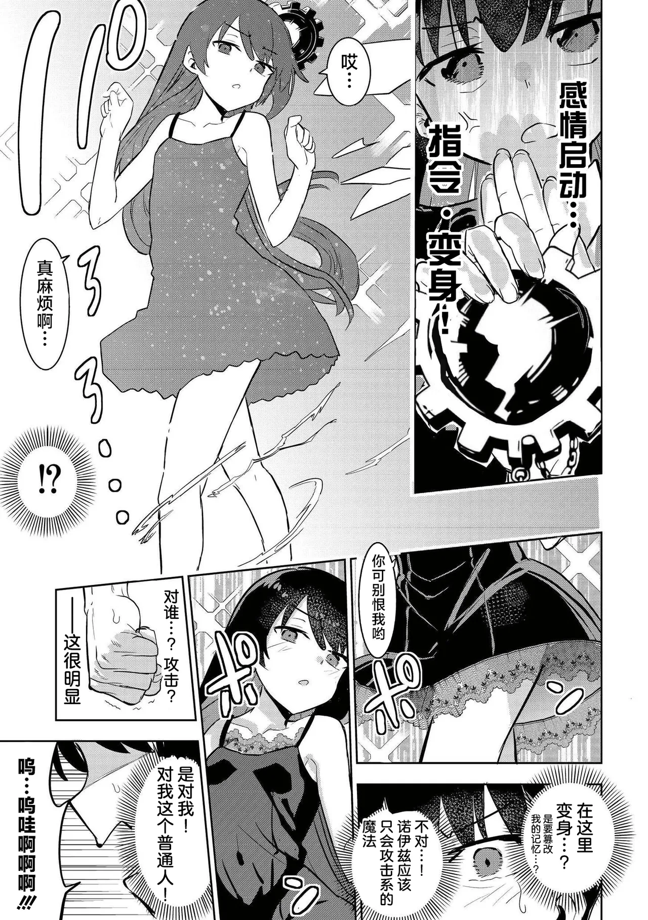 【夜灰ゆう】魔法少女の裏の顔 page 10 full