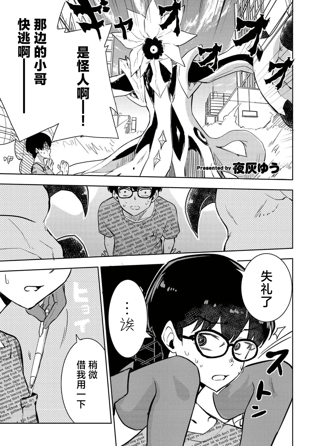 【夜灰ゆう】魔法少女の裏の顔 page 2 full