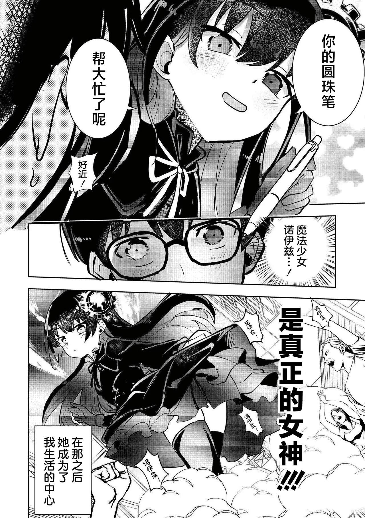 【夜灰ゆう】魔法少女の裏の顔 page 5 full
