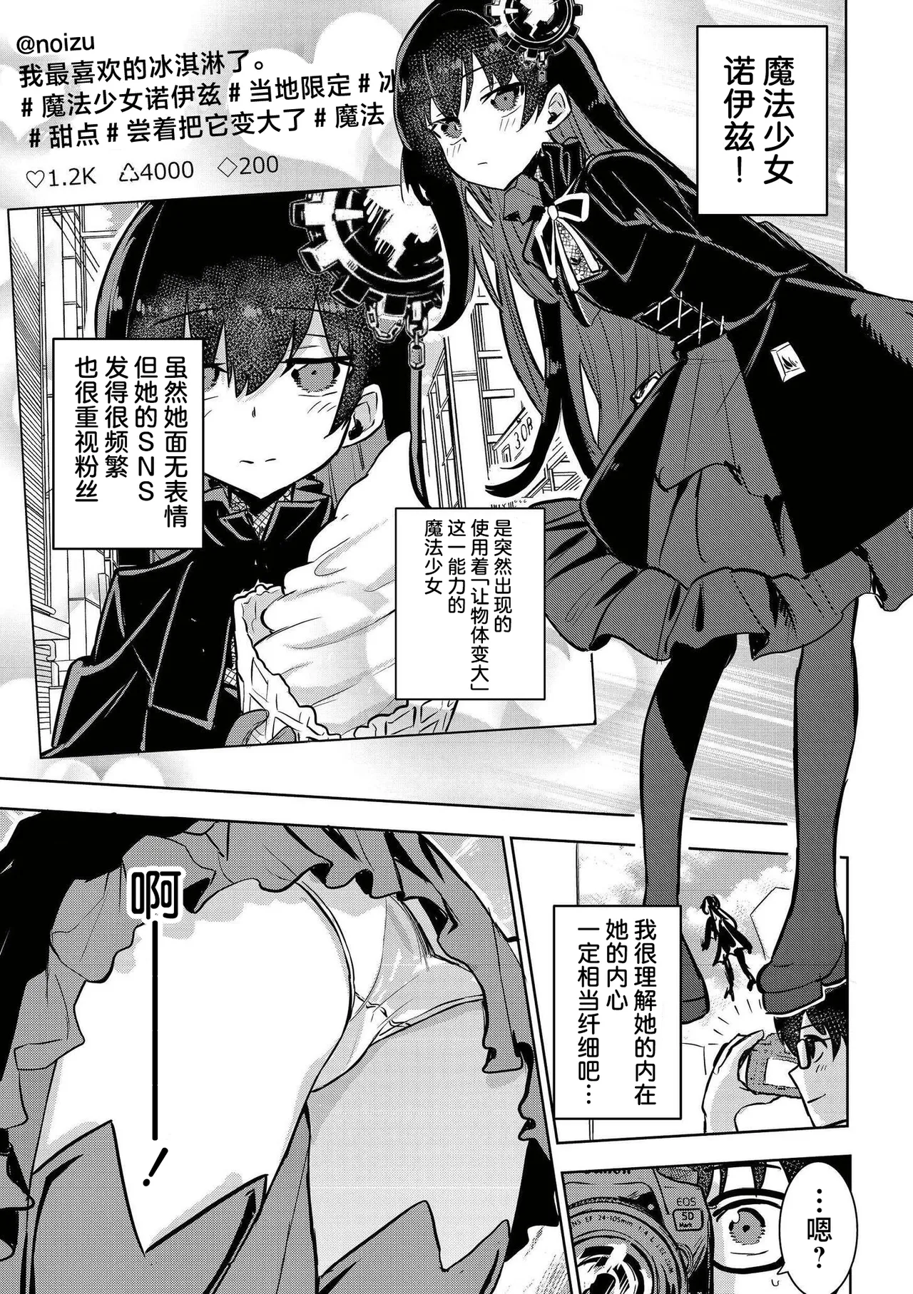 【夜灰ゆう】魔法少女の裏の顔 page 6 full