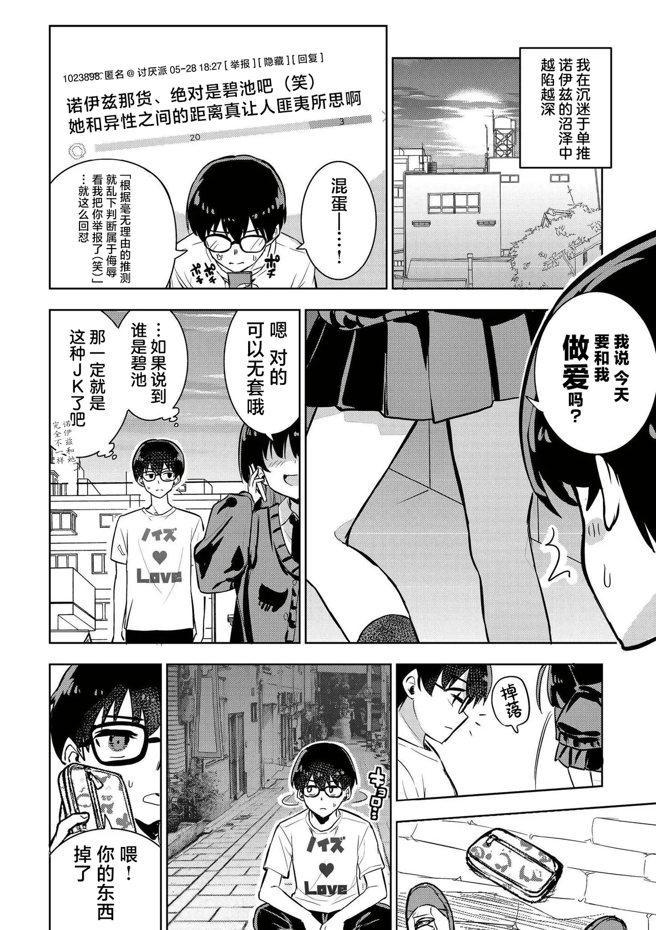 【夜灰ゆう】魔法少女の裏の顔 page 7 full