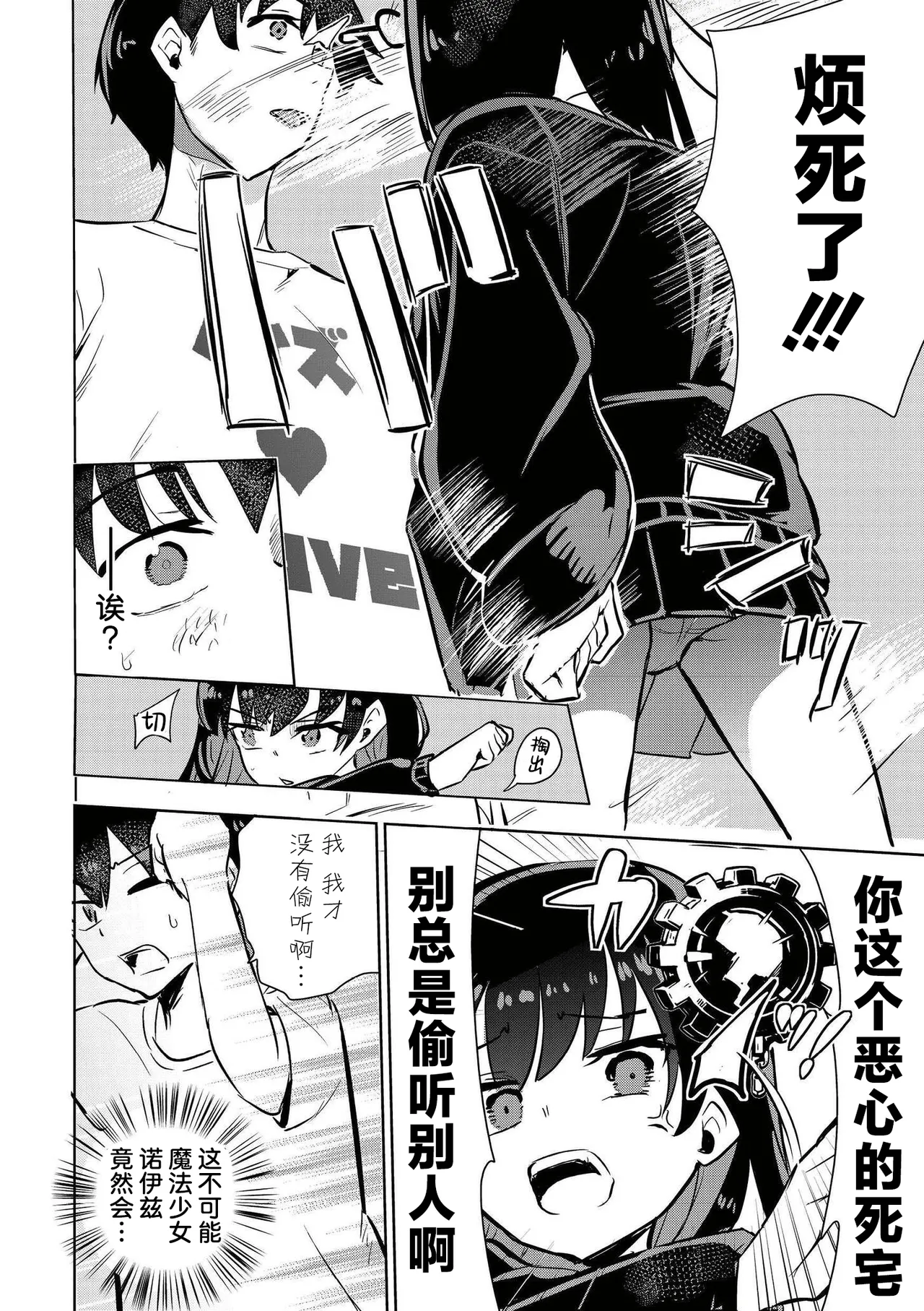 【夜灰ゆう】魔法少女の裏の顔 page 9 full