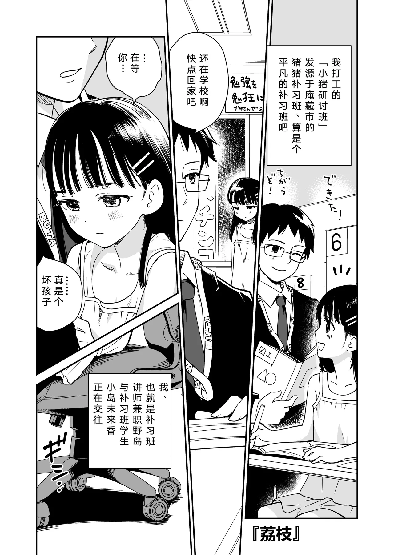 Lychee | 荔枝 page 3 full