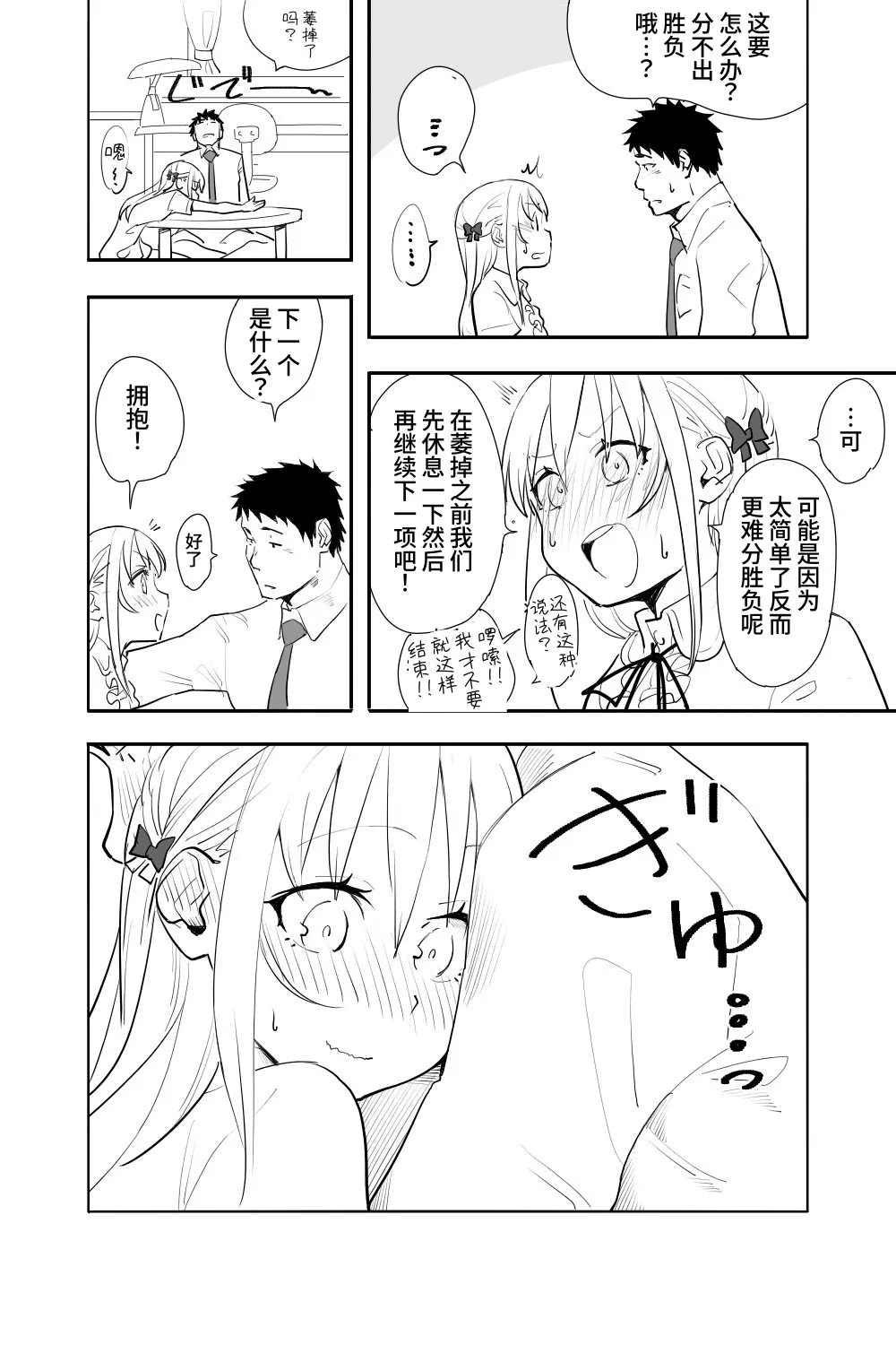 Zoku·Renai Soudan page 10 full