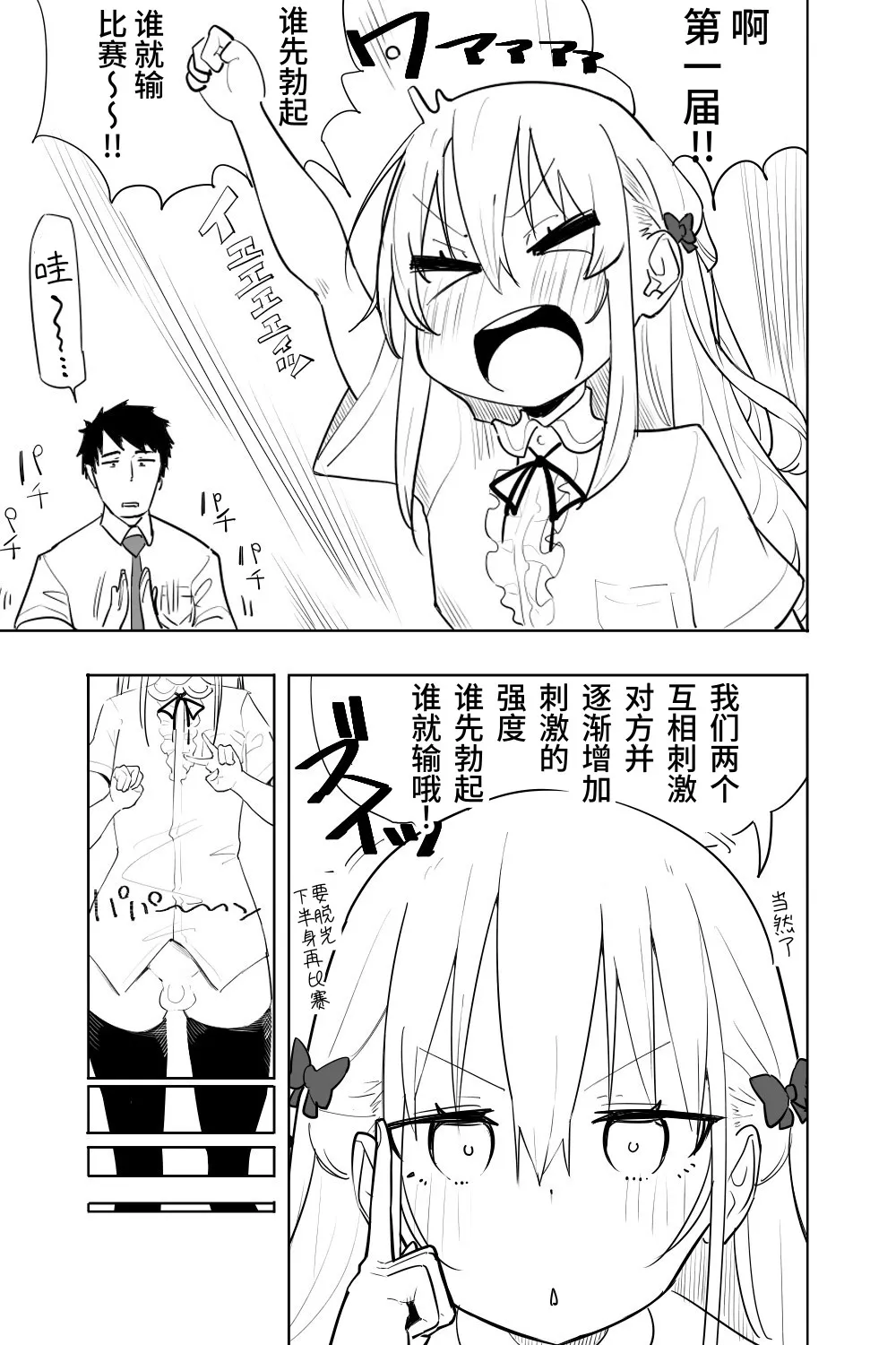 Zoku·Renai Soudan page 5 full