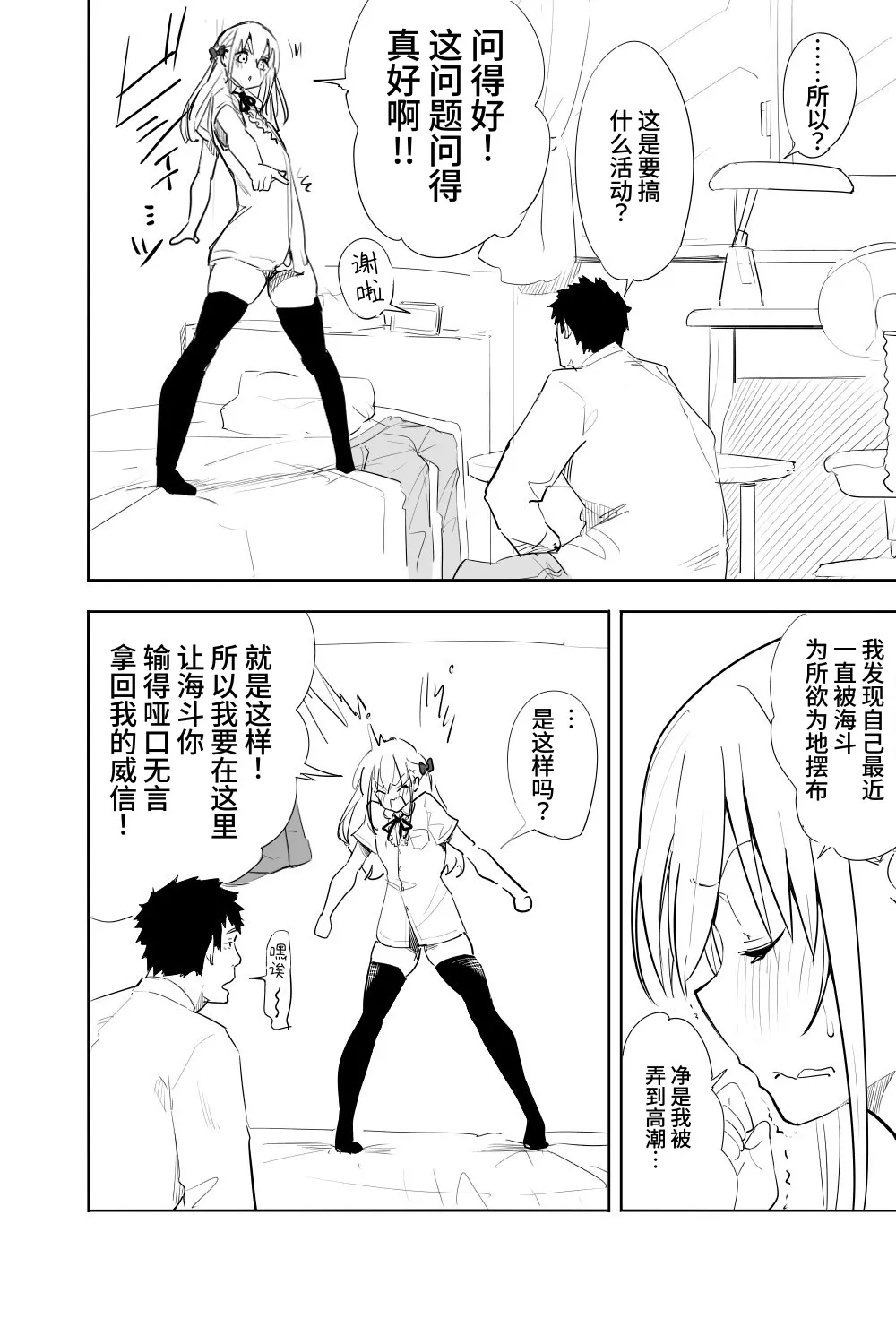Zoku·Renai Soudan page 6 full