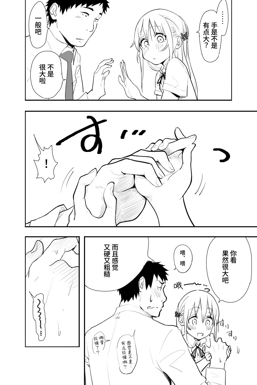 Zoku·Renai Soudan page 8 full