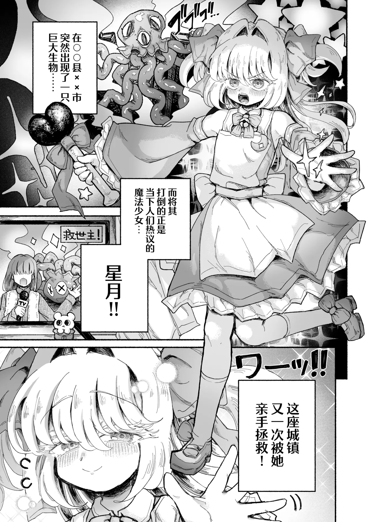 Mahou Shoujo Shuuryou ~Inma no Souchi de Kyousei Hatsujou~ | 魔法少女终结 ~在淫魔装置下强制发情♡~ page 4 full