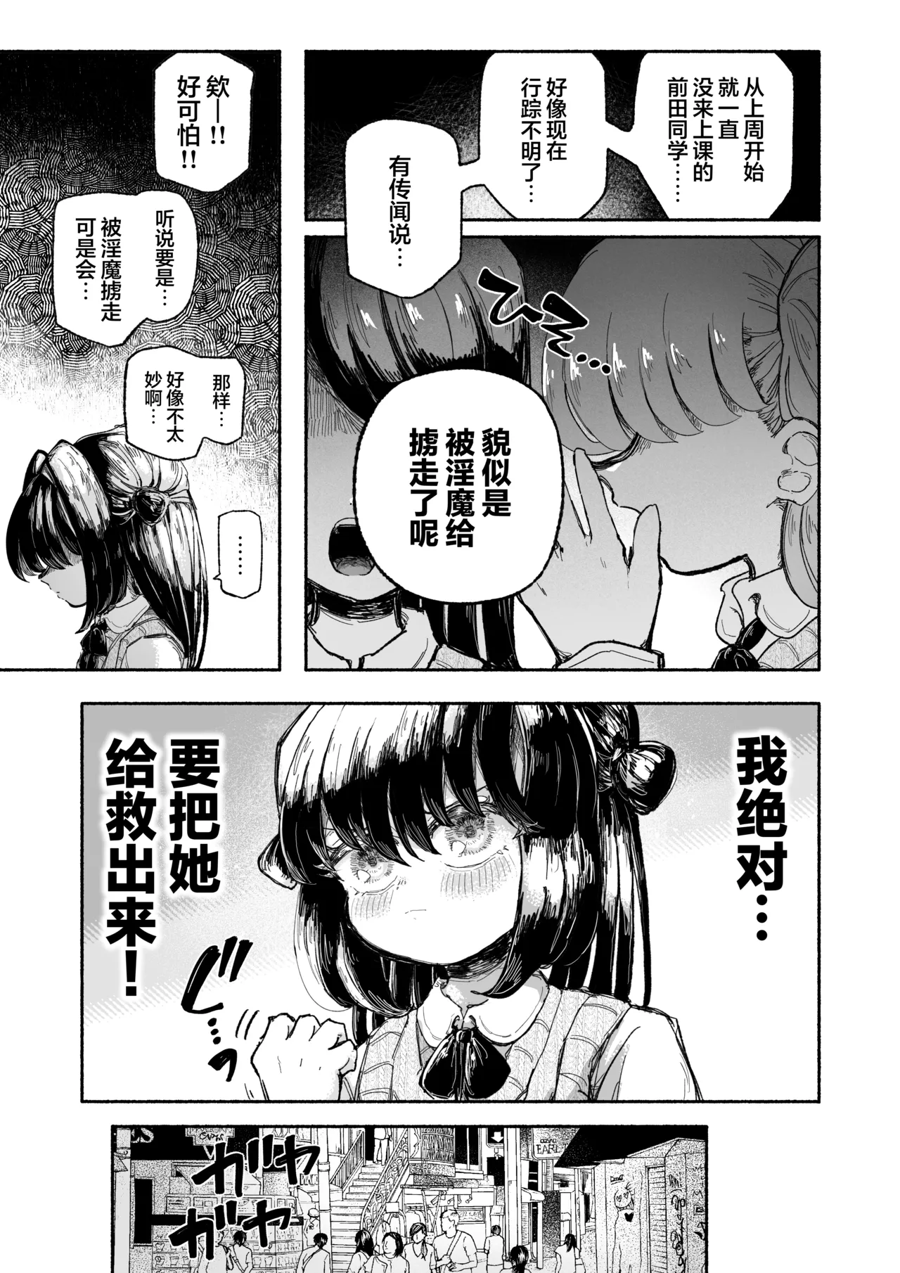 Mahou Shoujo Shuuryou ~Inma no Souchi de Kyousei Hatsujou~ | 魔法少女终结 ~在淫魔装置下强制发情♡~ page 6 full