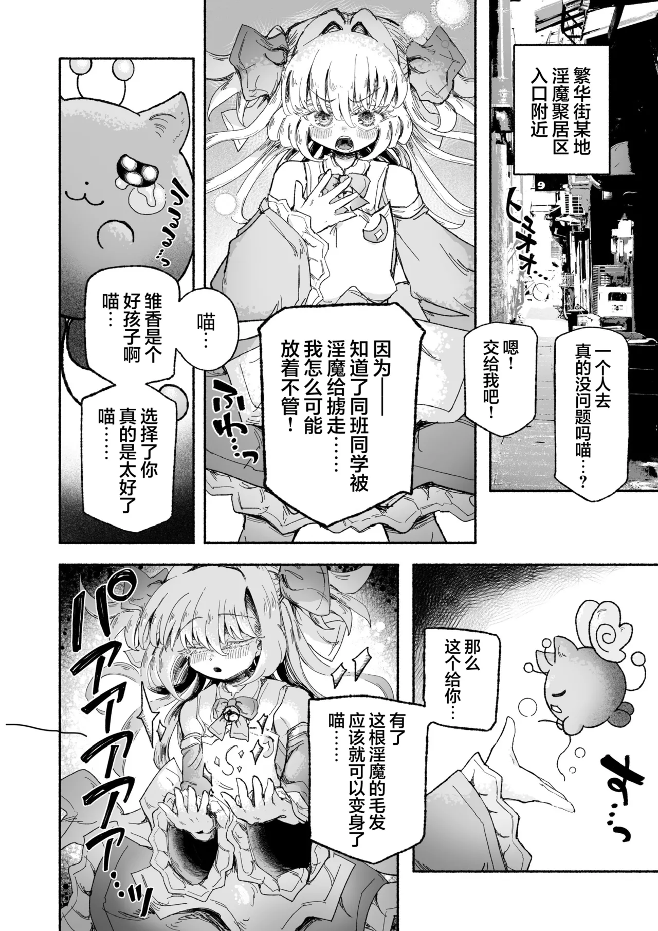 Mahou Shoujo Shuuryou ~Inma no Souchi de Kyousei Hatsujou~ | 魔法少女终结 ~在淫魔装置下强制发情♡~ page 7 full