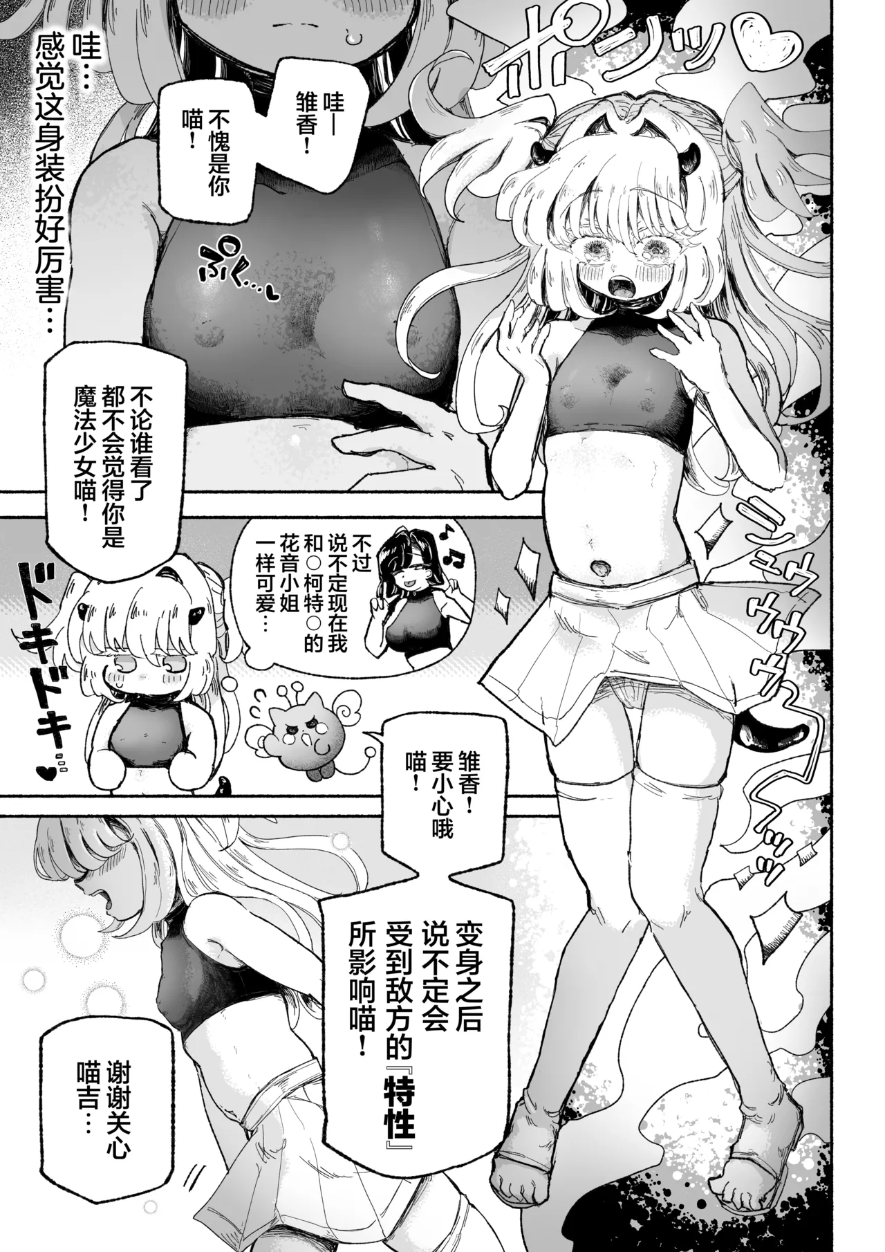 Mahou Shoujo Shuuryou ~Inma no Souchi de Kyousei Hatsujou~ | 魔法少女终结 ~在淫魔装置下强制发情♡~ page 8 full