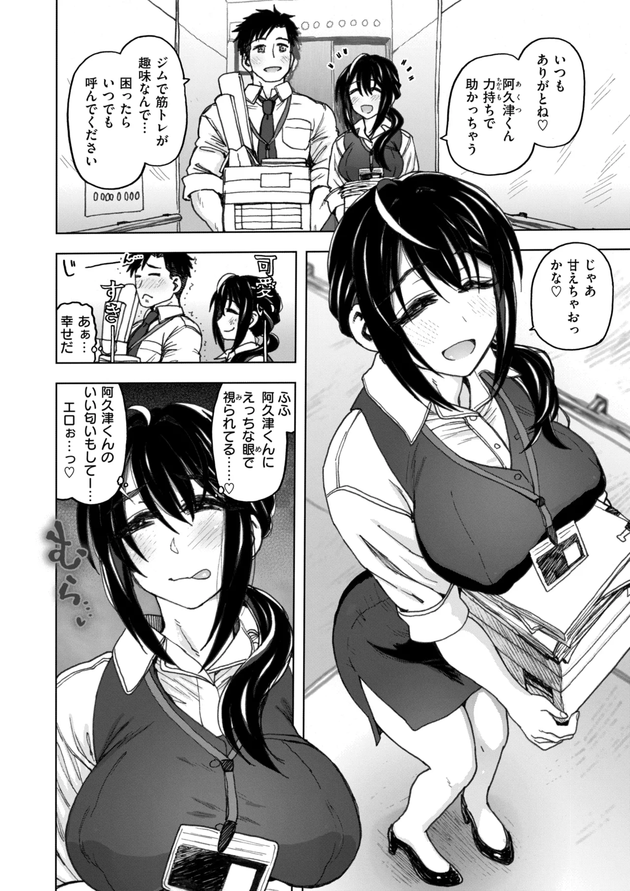 COMIC X-EROS #139 page 4 full