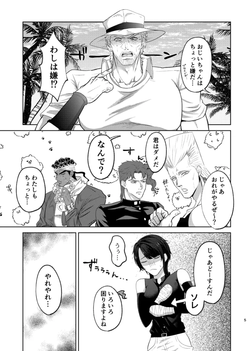 Sensha jānai no! ? page 4 full