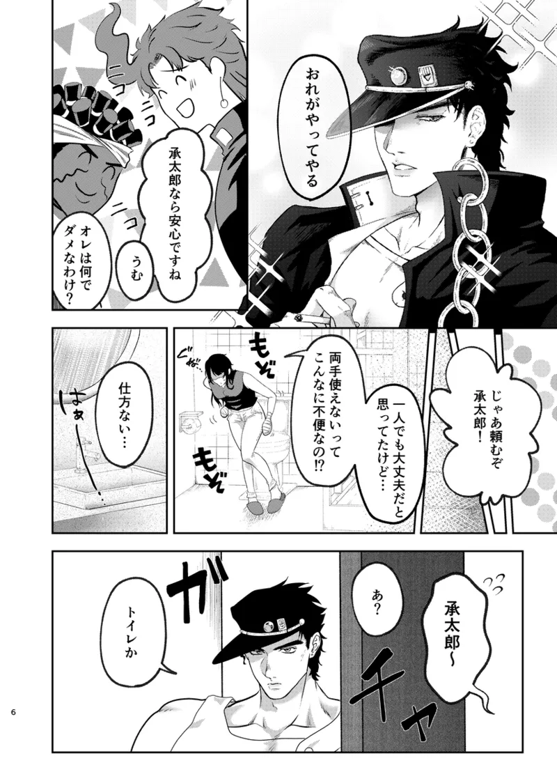 Sensha jānai no! ? page 5 full