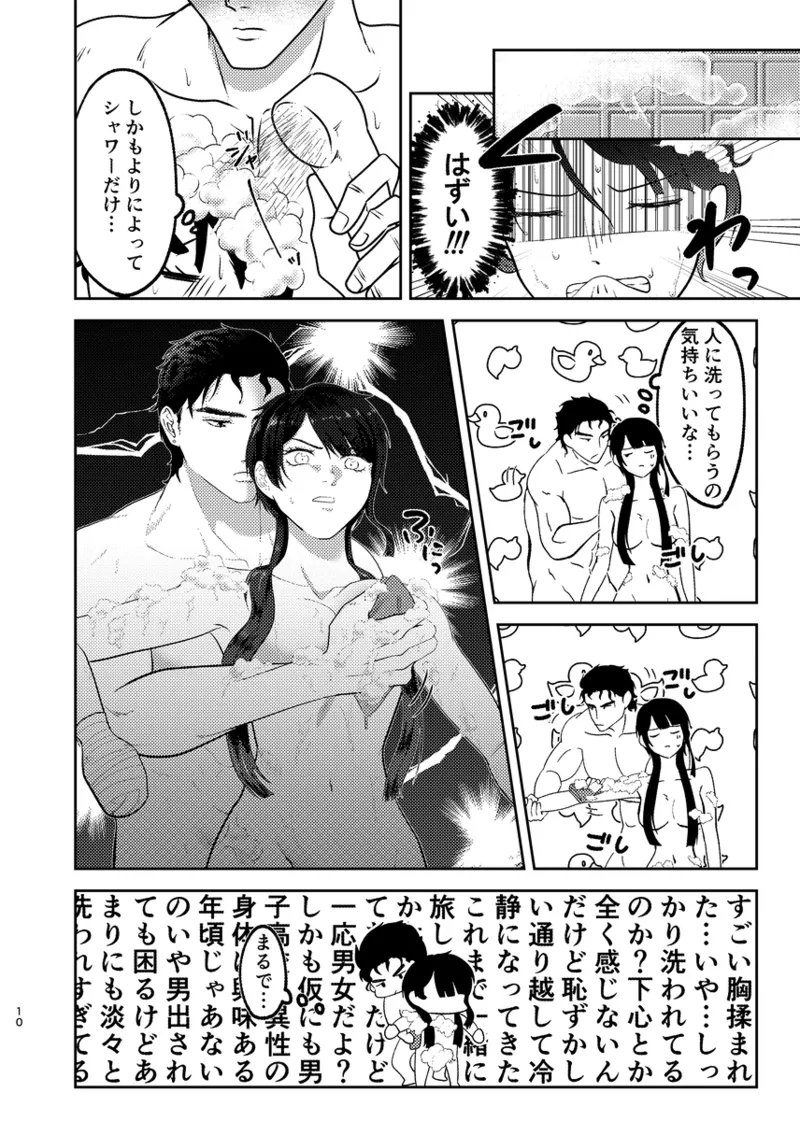 Sensha jānai no! ? page 9 full