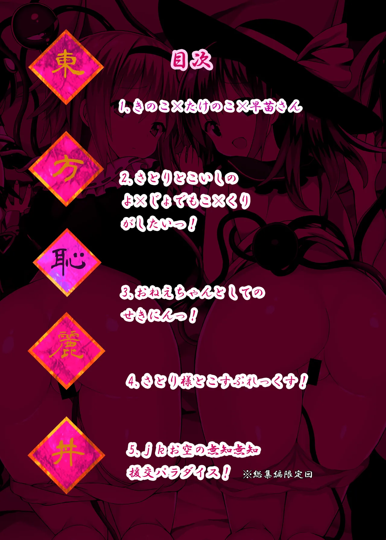 Touhou Chireidon ~Touhou Chireiden Shikijousho Soushuuhen~ page 2 full