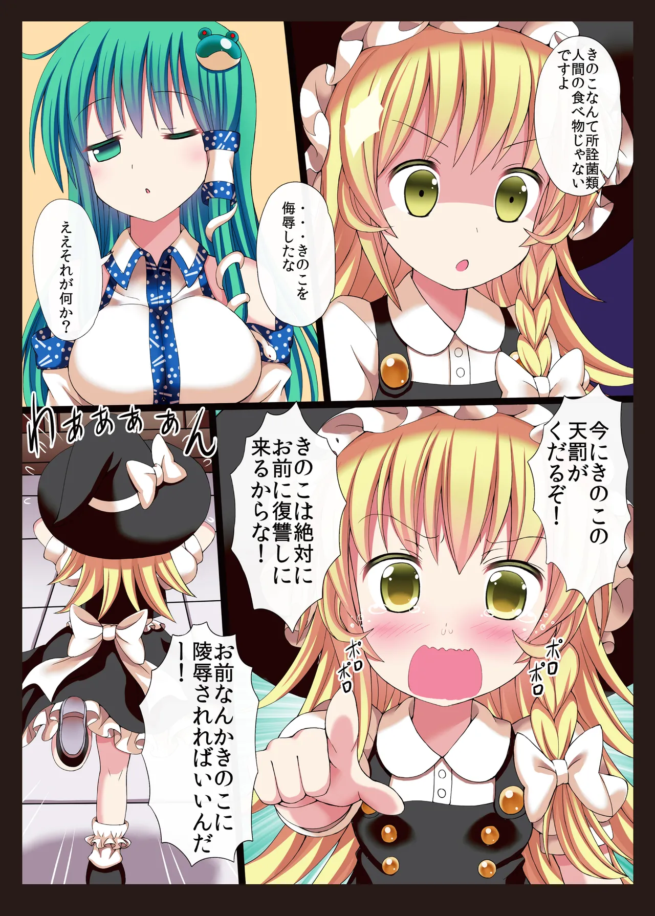 Touhou Chireidon ~Touhou Chireiden Shikijousho Soushuuhen~ page 9 full