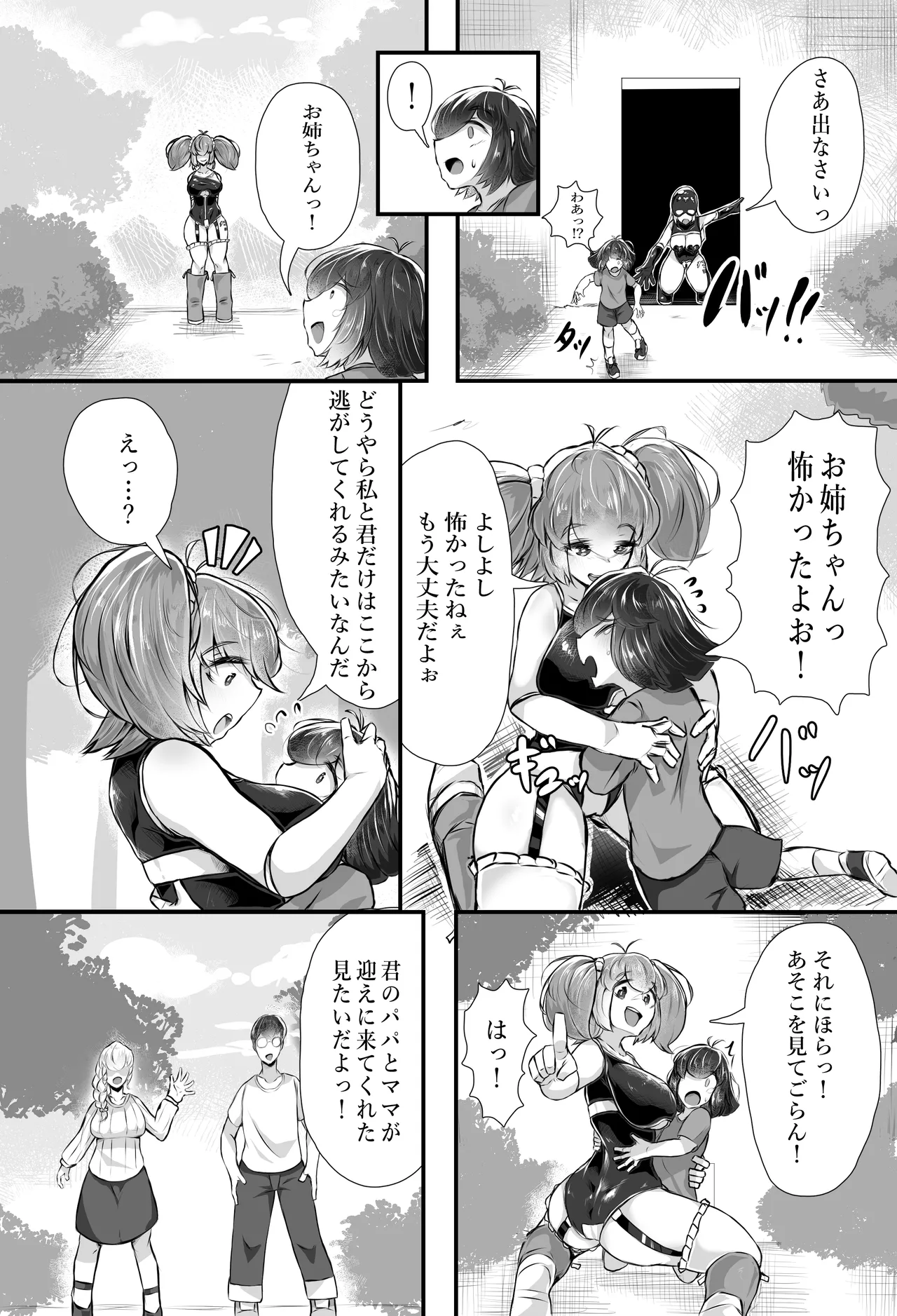 正義のヒロイン ピエロ怪人化 page 9 full