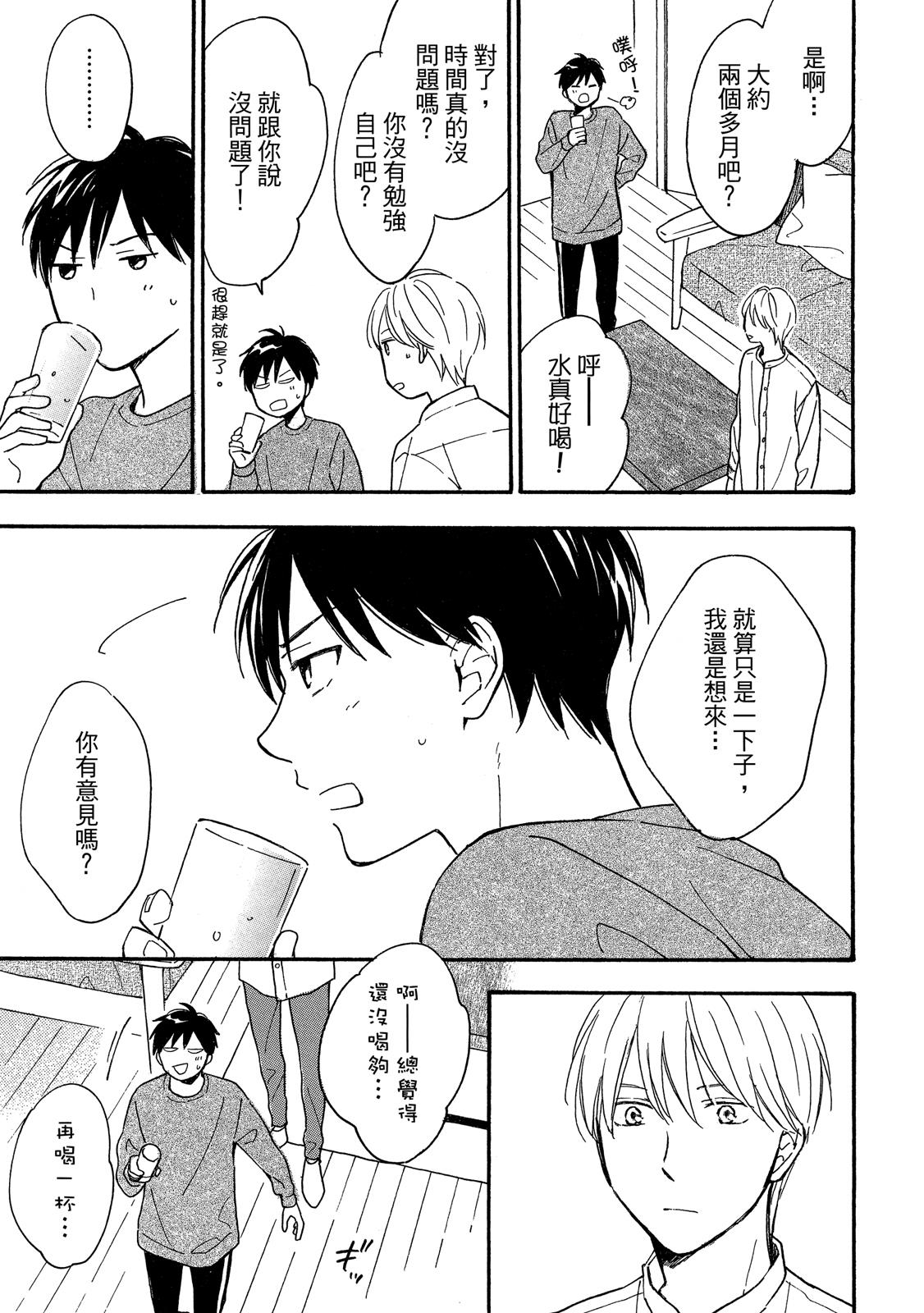 Kimi to Natsu no Naka II︱与你在夏日之中 II page 10 full