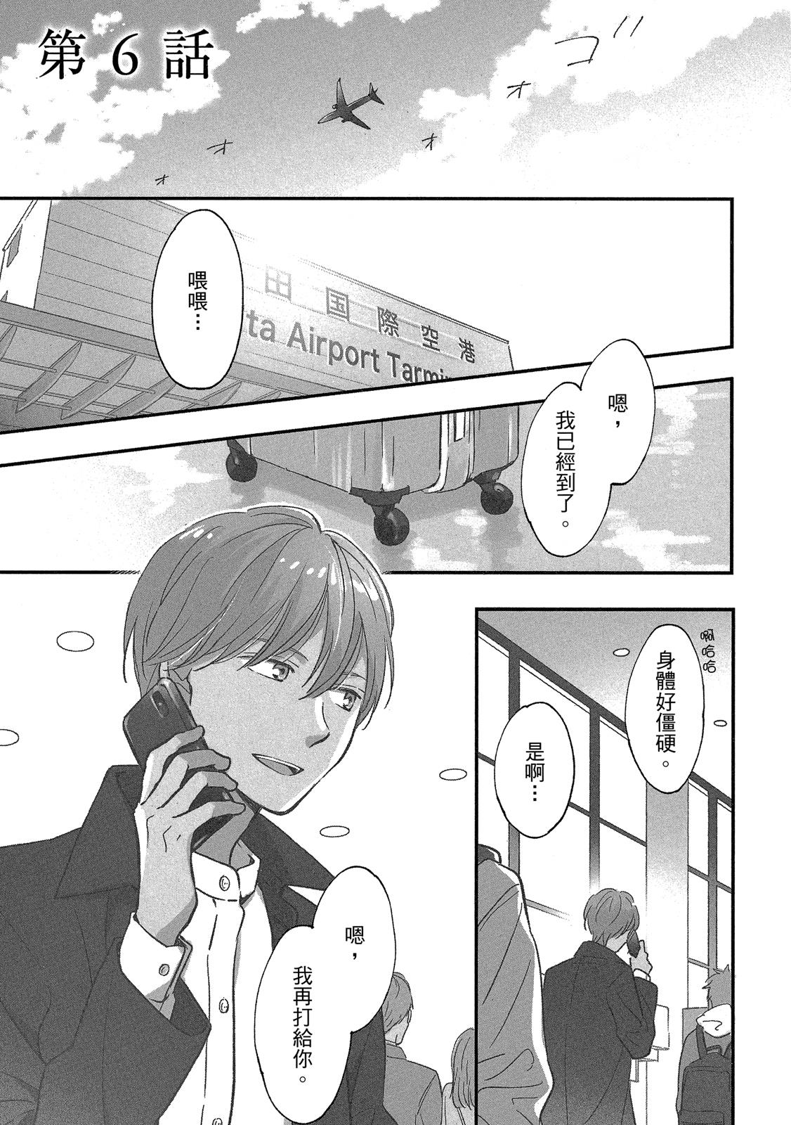 Kimi to Natsu no Naka II︱与你在夏日之中 II page 4 full