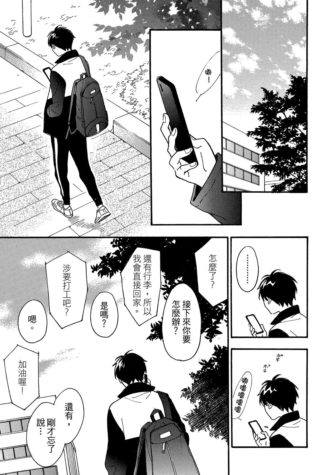 Kimi to Natsu no Naka II︱与你在夏日之中 II page 6 full