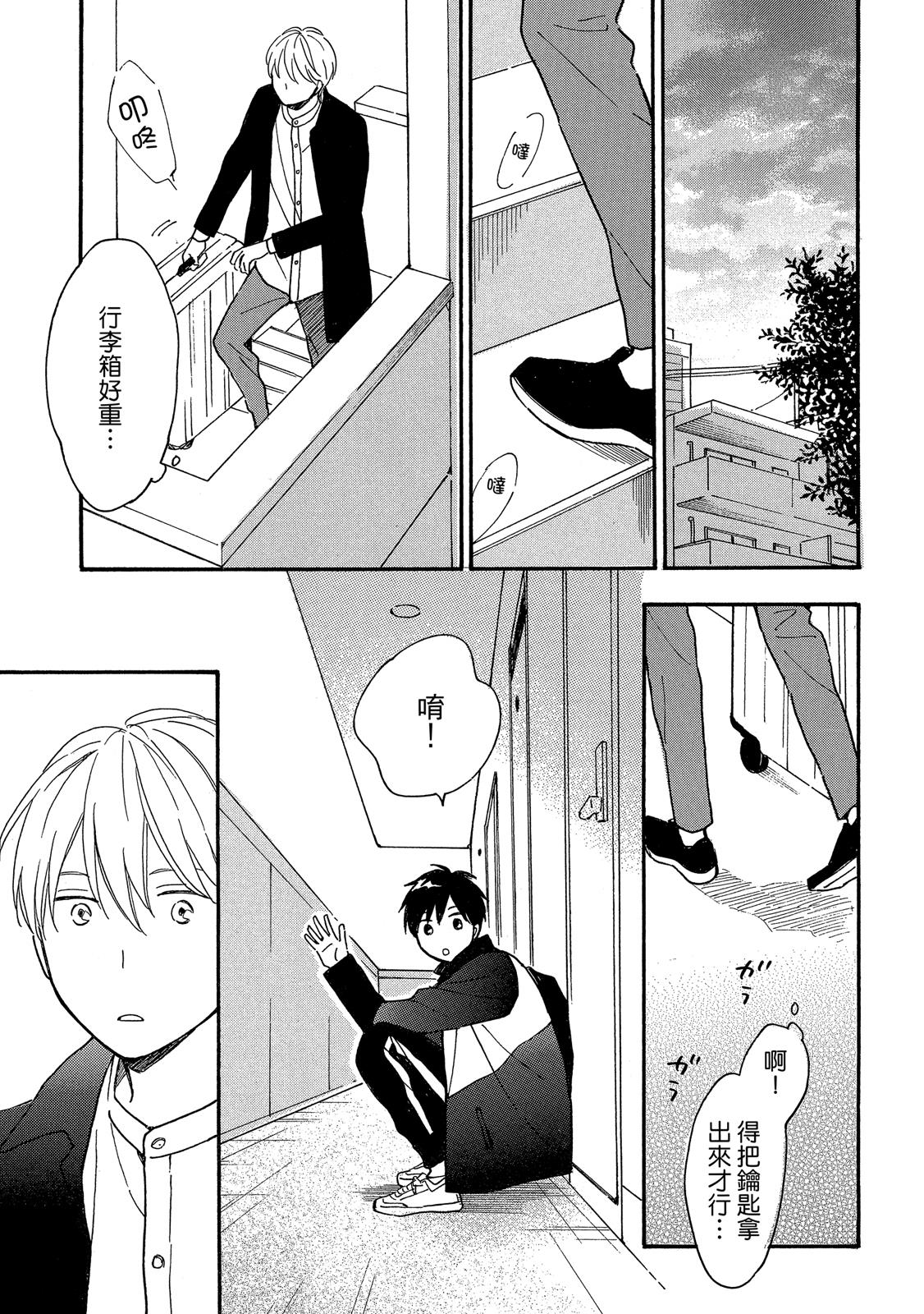 Kimi to Natsu no Naka II︱与你在夏日之中 II page 8 full
