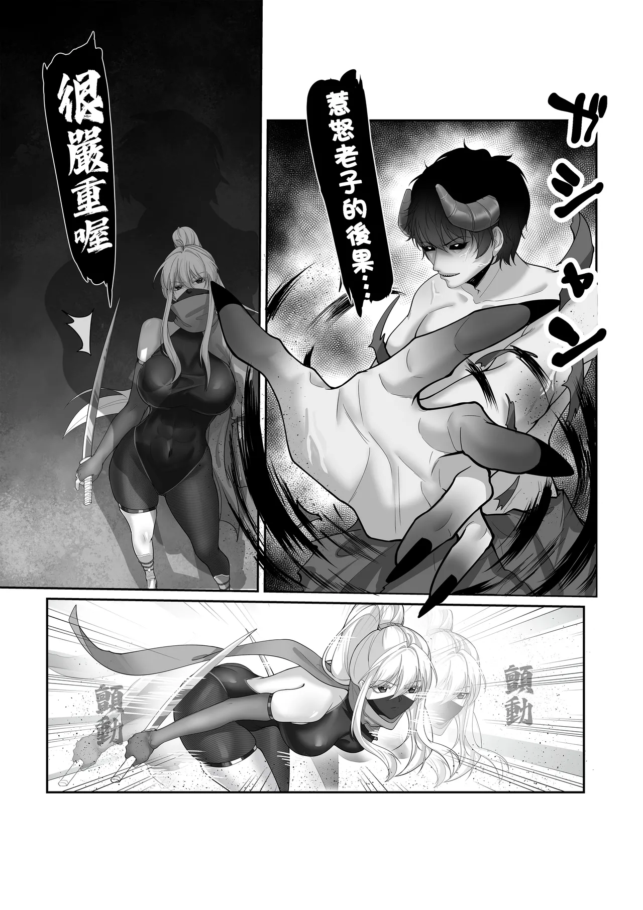 憑依忍法帖 page 5 full