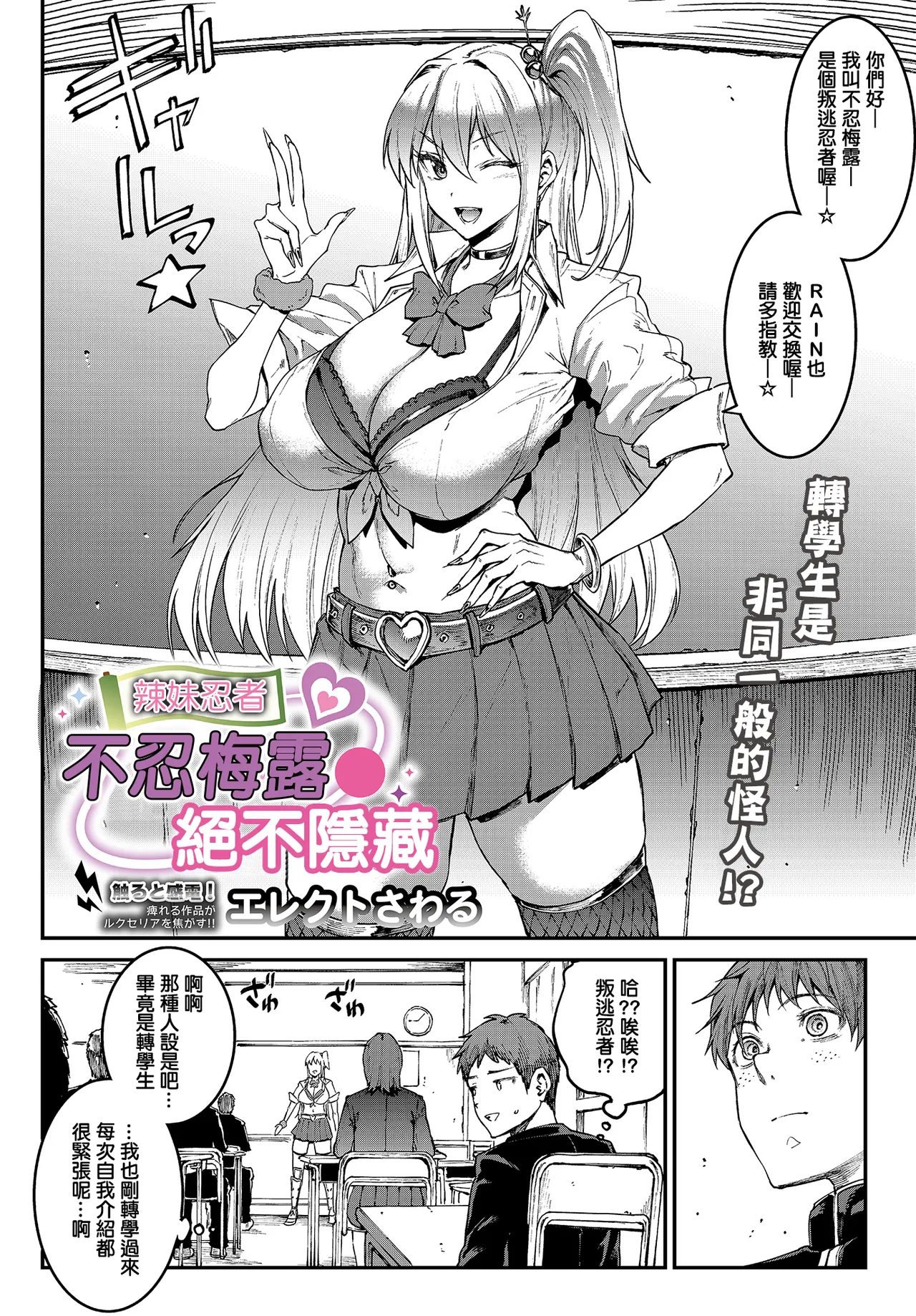 _Erect_Sawaru_ギャル忍者不忍メルは忍ばない。 page 2 full