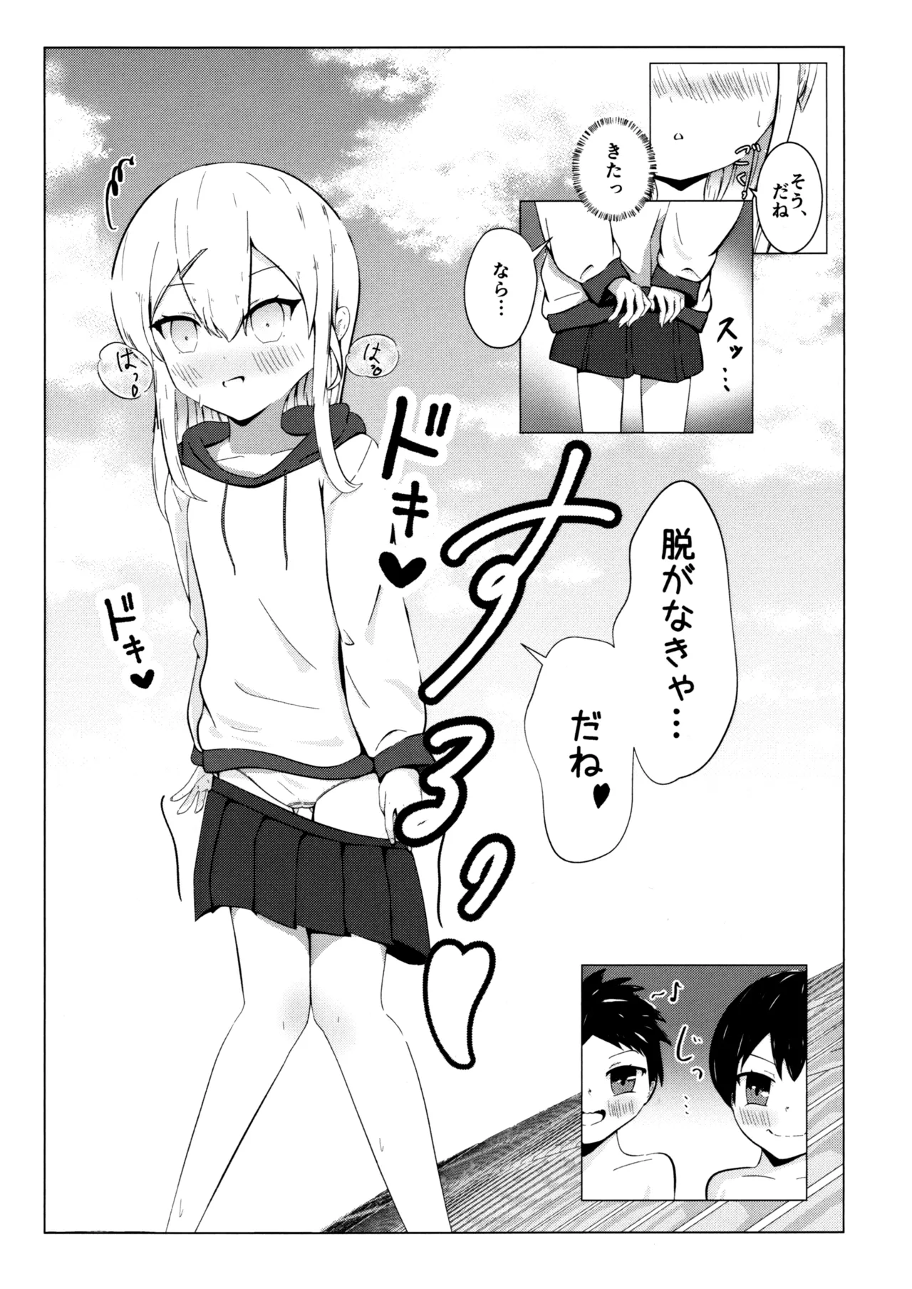 Kawara de Roshutsu Onigokko page 7 full