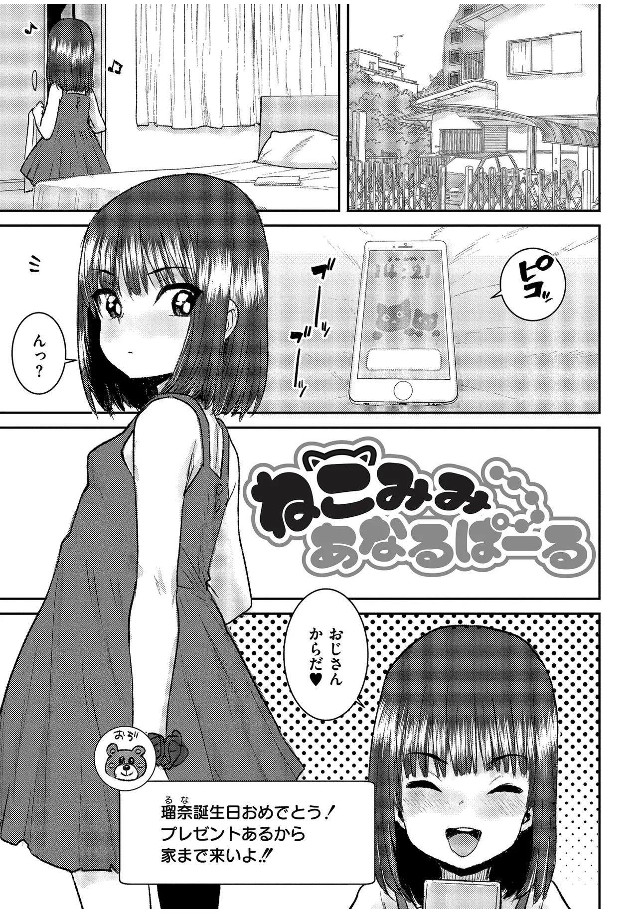 ぐるーみんぐ page 3 full