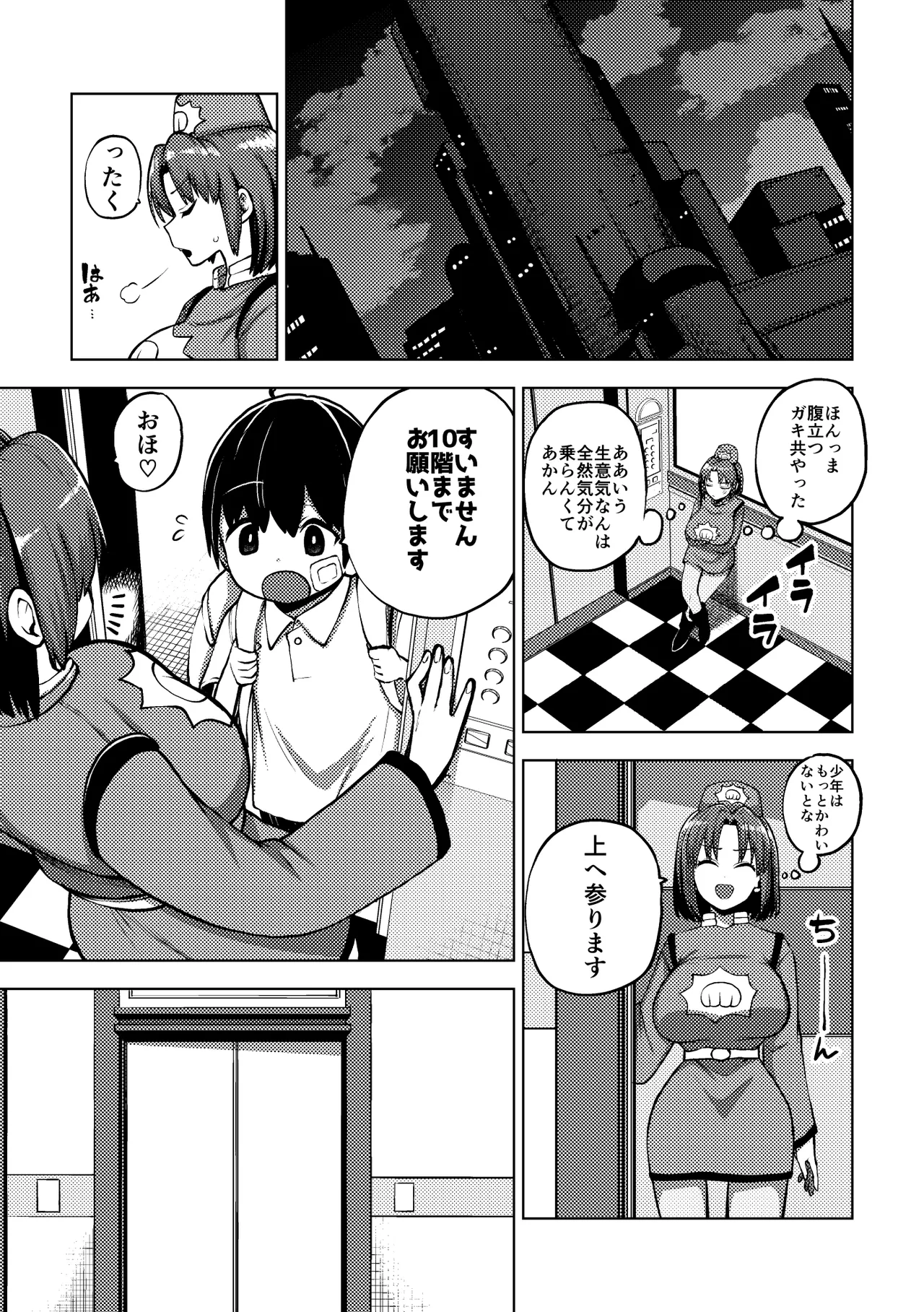 ”エレベーターガール” page 9 full