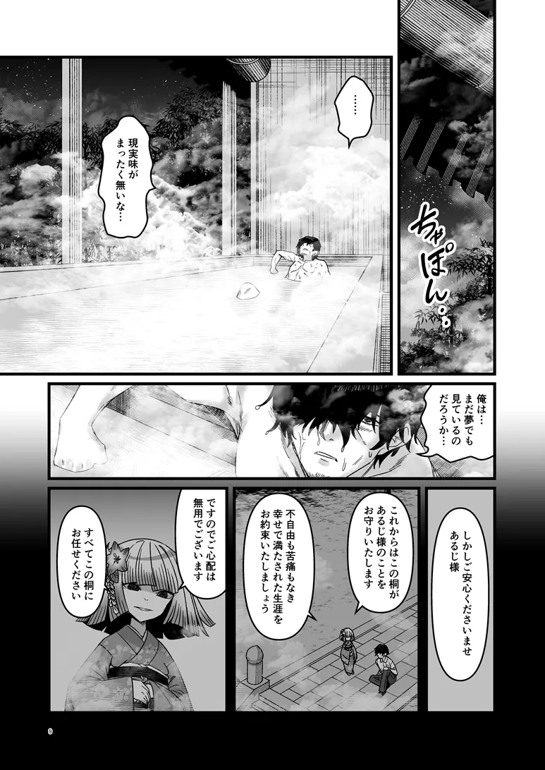 Kiri no Sha page 10 full
