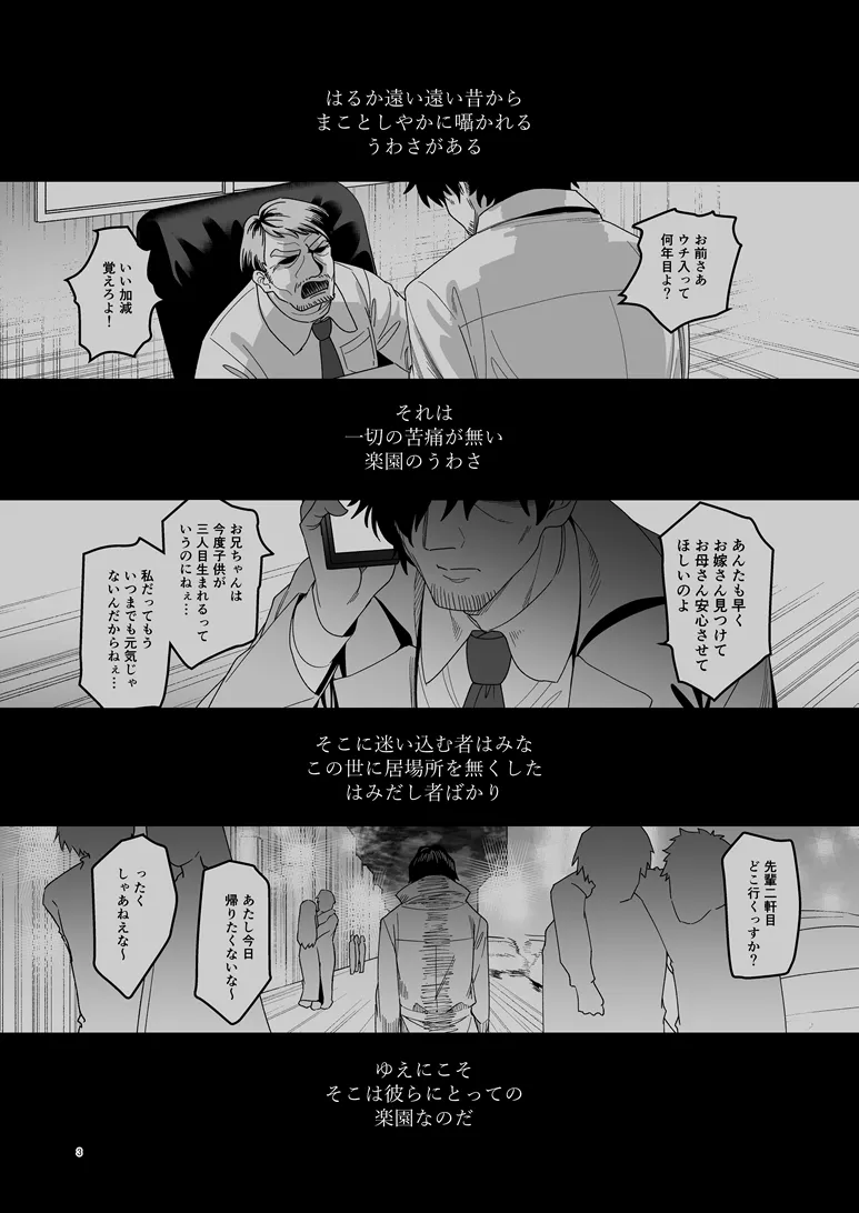 Kiri no Sha page 4 full