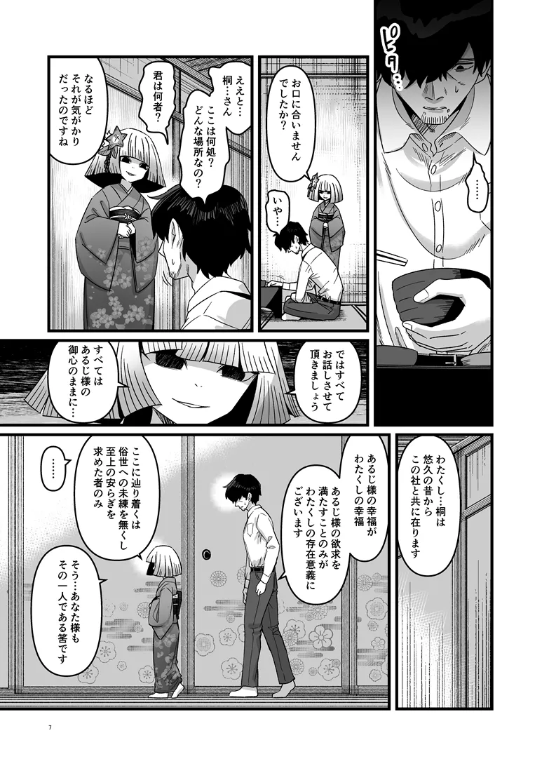 Kiri no Sha page 8 full